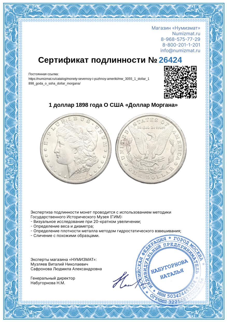 1 доллар 1898 года О США «Доллар Моргана» — Фото №3