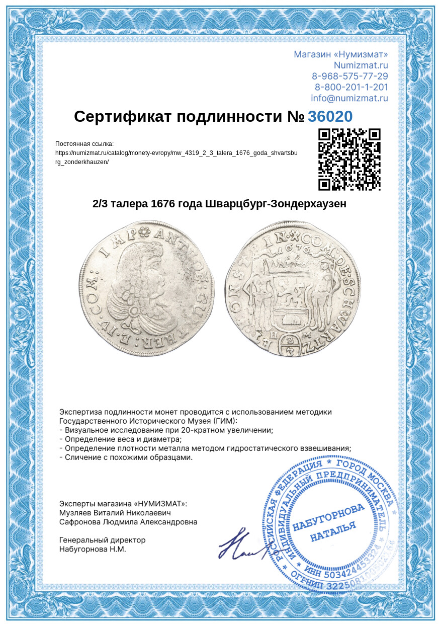2/3 талера 1676 года Шварцбург-Зондерхаузен — Фото №3