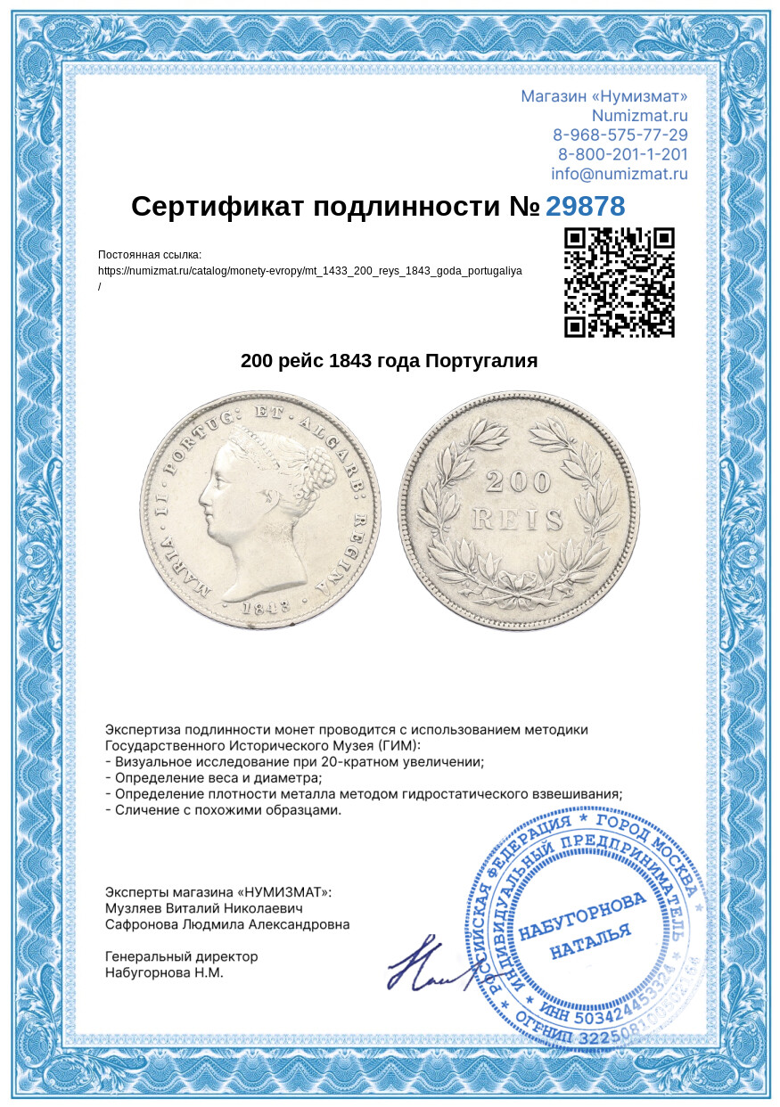 200 рейс 1843 года Португалия — Фото №3