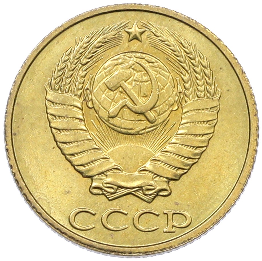 2 копейки 1990 года СССР — Фото №2
