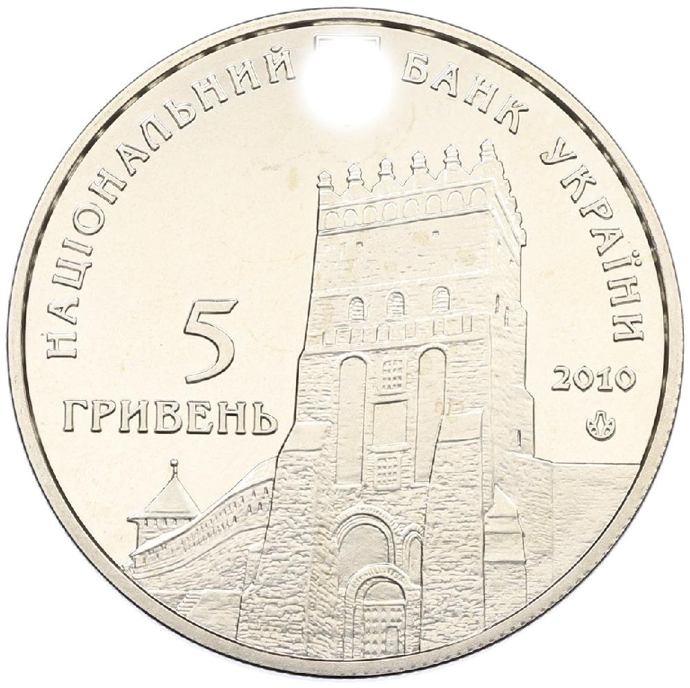 5 гривен 2010 года Украина «925 лет городу Луцк» — Фото №2