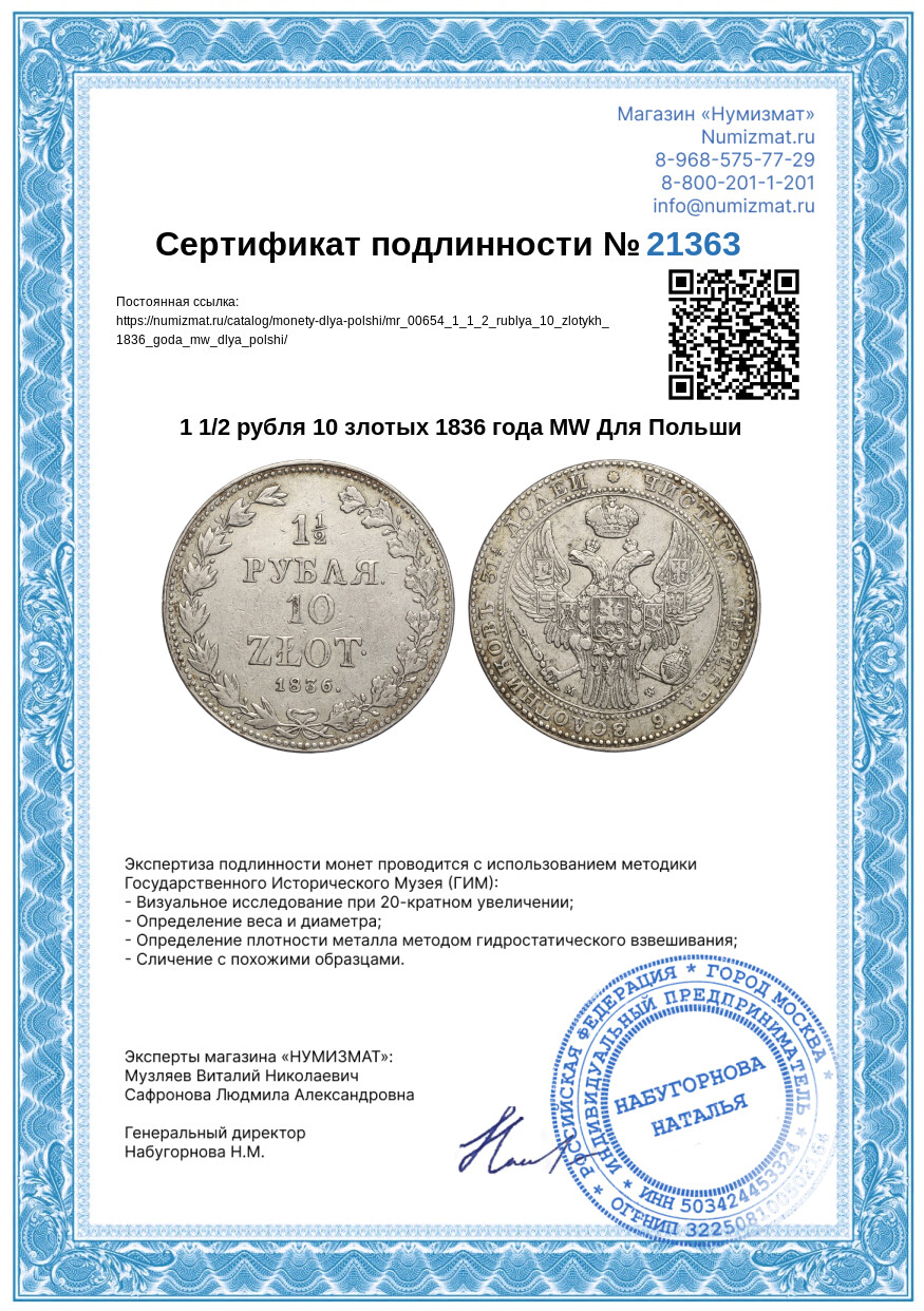 1 1/2 рубля 10 злотых 1836 года МW Для Польши — Фото №3