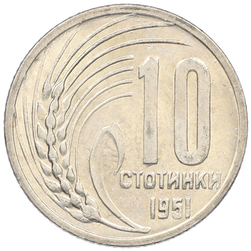10 стотинок 1951 года Болгария — Фото №1