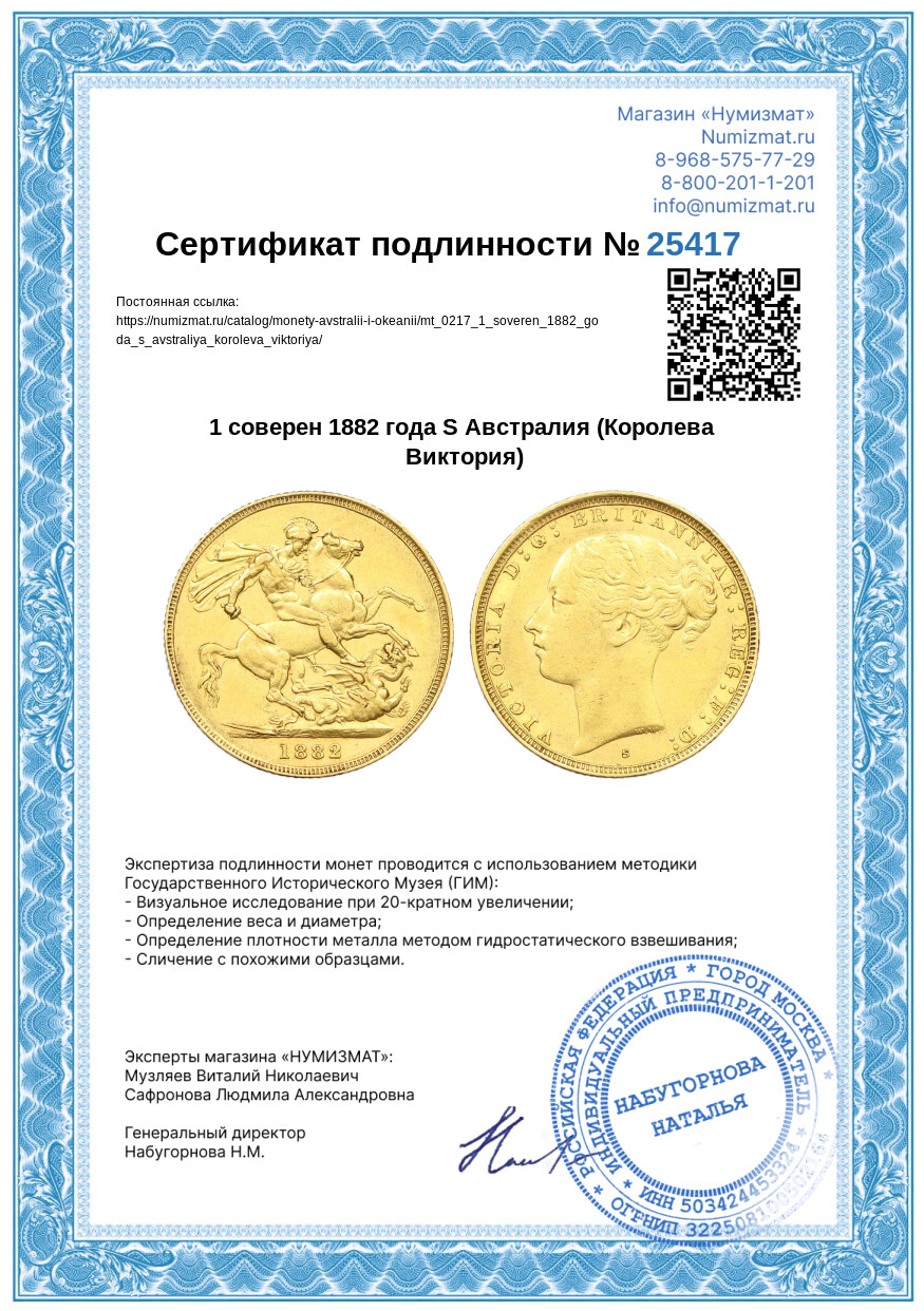 1 соверен 1882 года S Австралия (Королева Виктория) — Фото №3