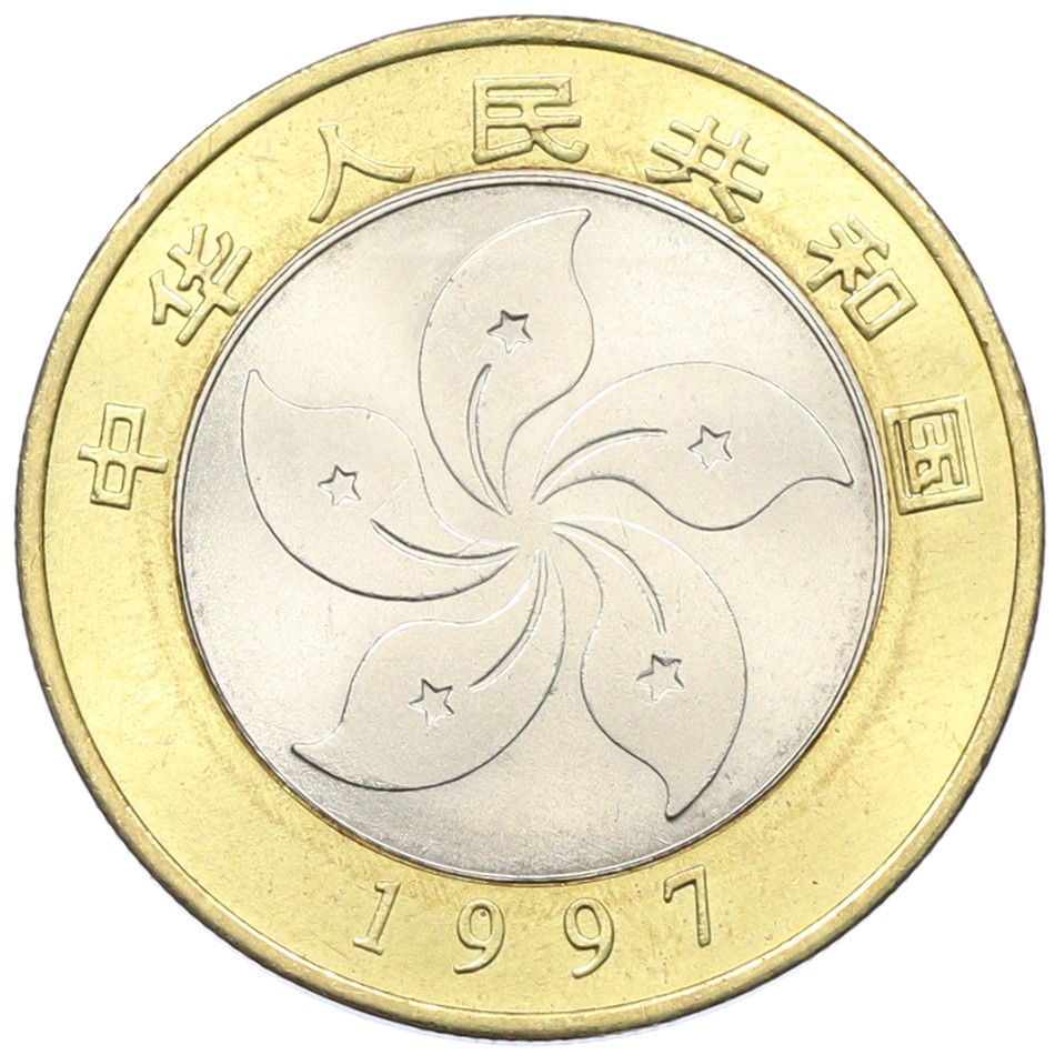 10 юаней 1997 года Китай «Возврат Гонконга под юрисдикцию Китая» — Фото №2