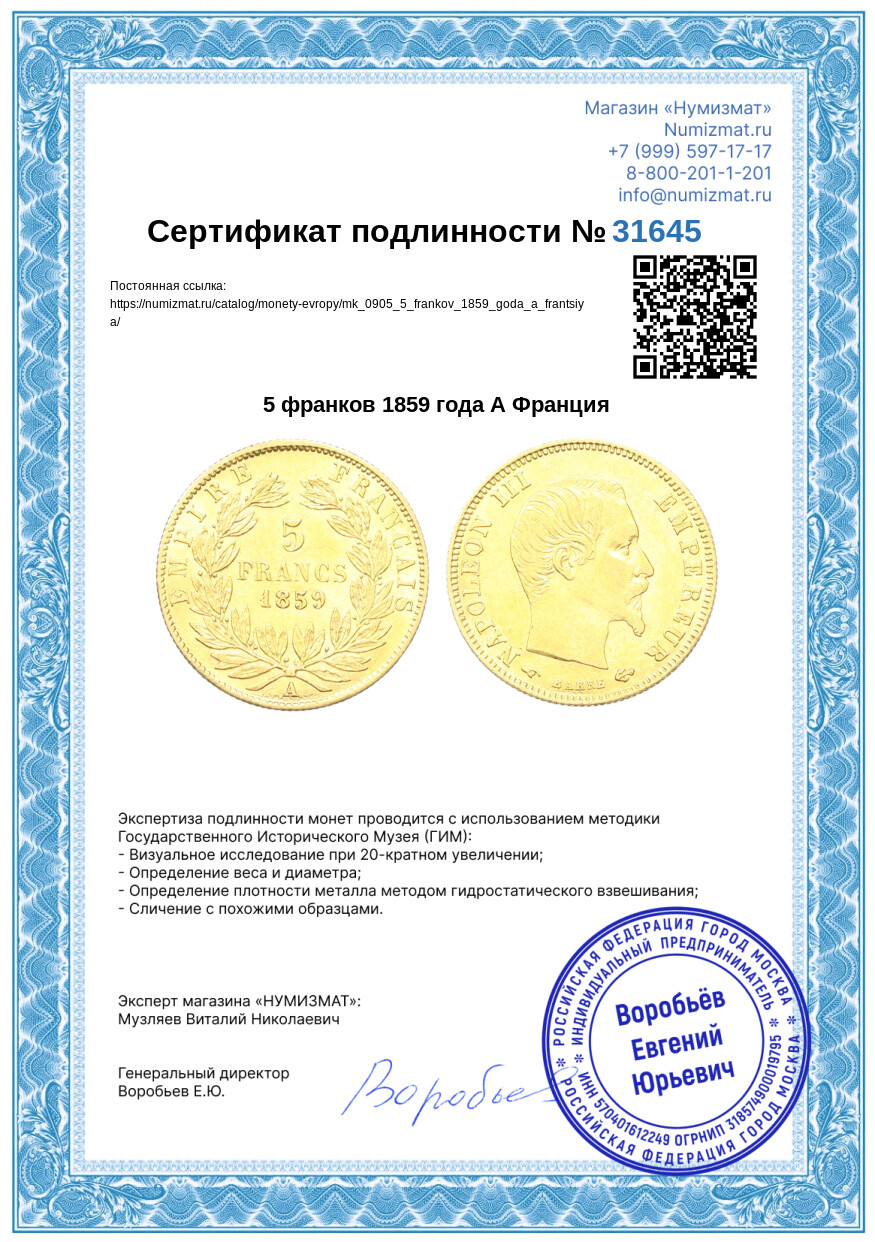 5 франков 1859 года А Франция — Фото №3