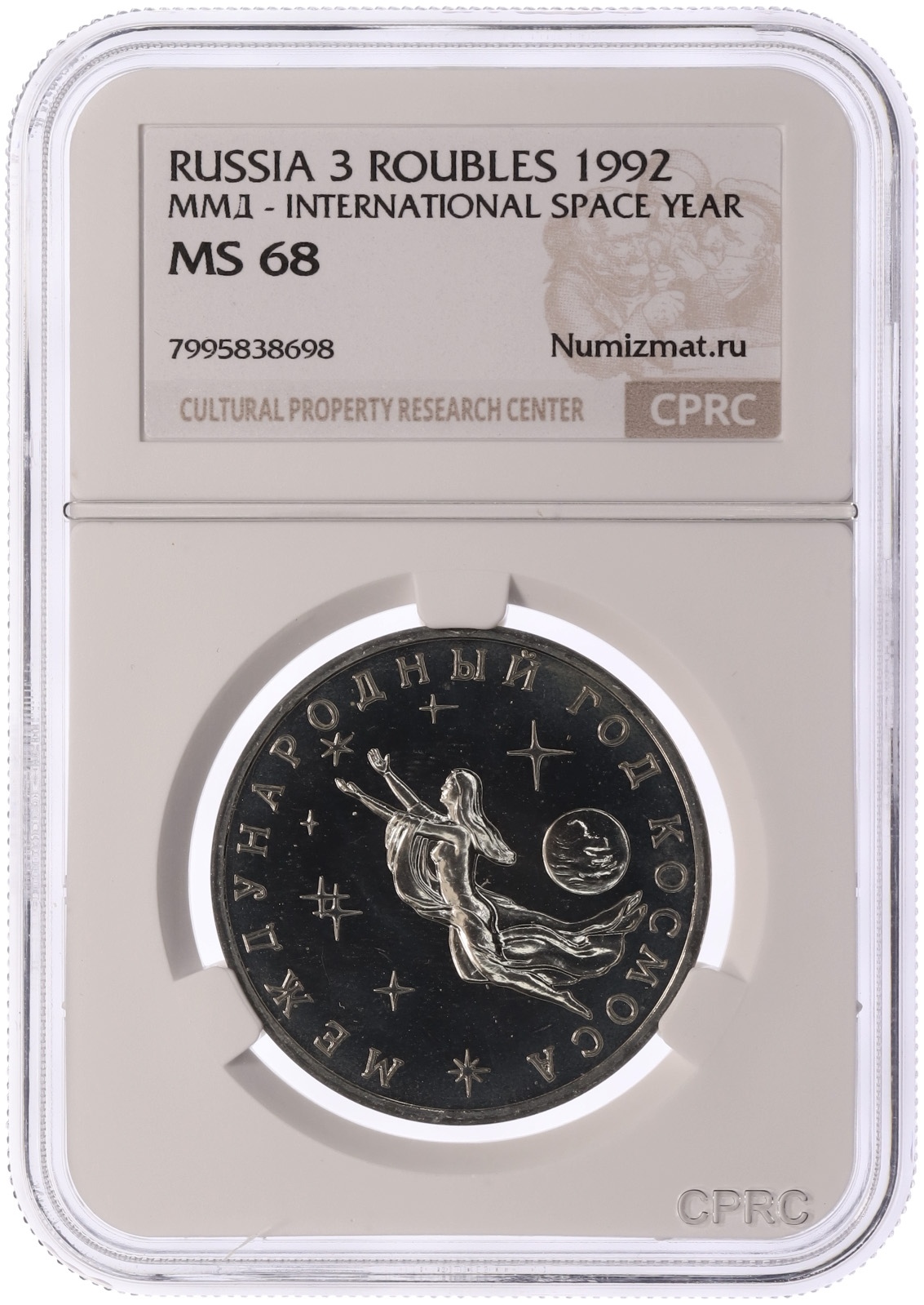 3 рубля 1992 года ММД «Международный год космоса» в слабе CPRC (MS68) — Фото №3