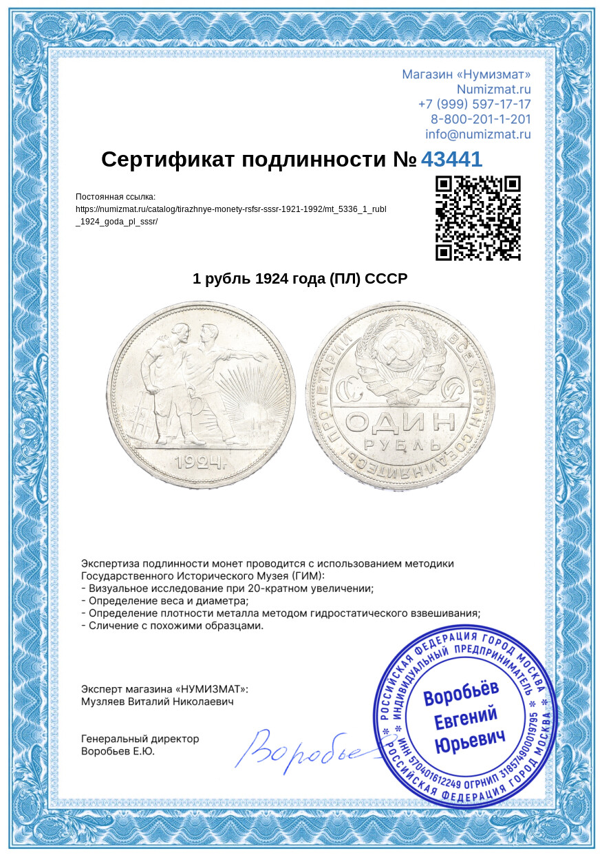1 рубль 1924 года (ПЛ) СССР — Фото №3
