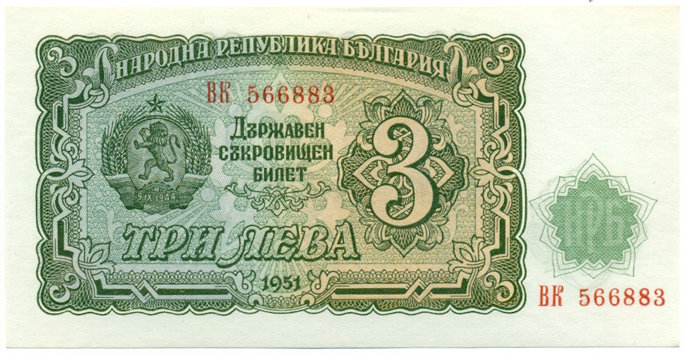 3 лева 1951 года Болгария — Фото №1