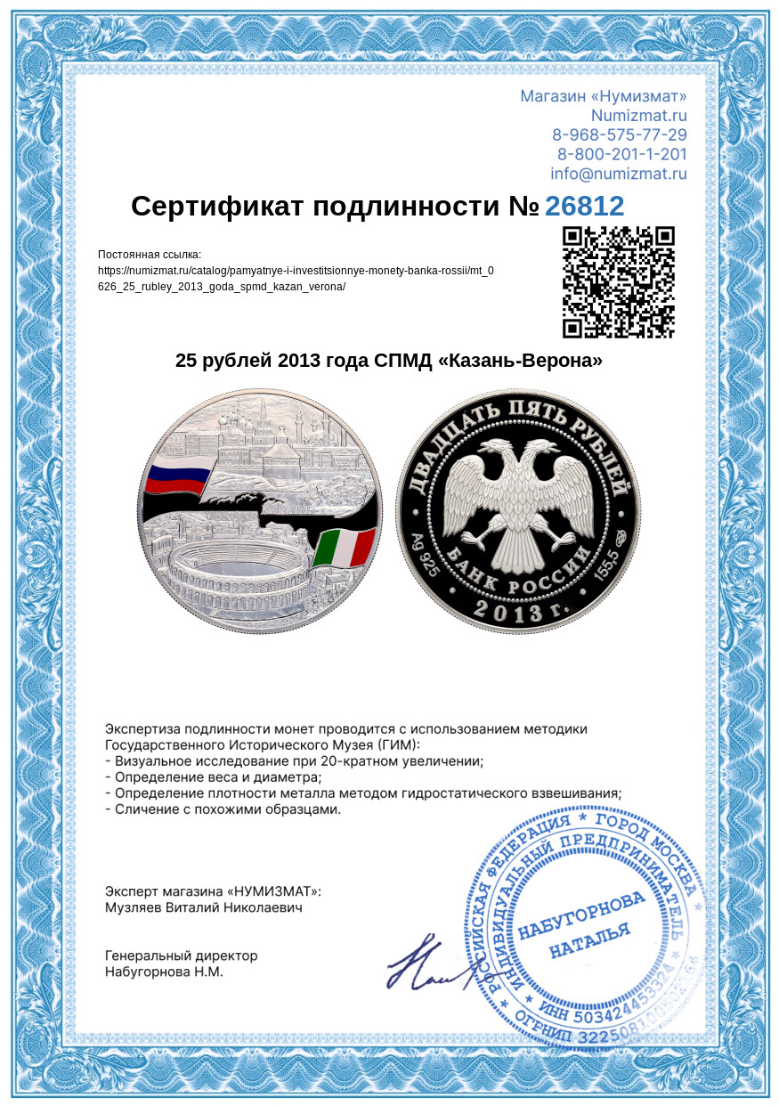 25 рублей 2013 года СПМД «Казань-Верона» — Фото №3