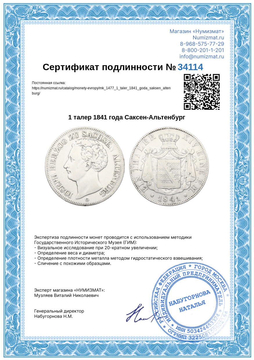 1 талер 1841 года Саксен-Альтенбург — Фото №3