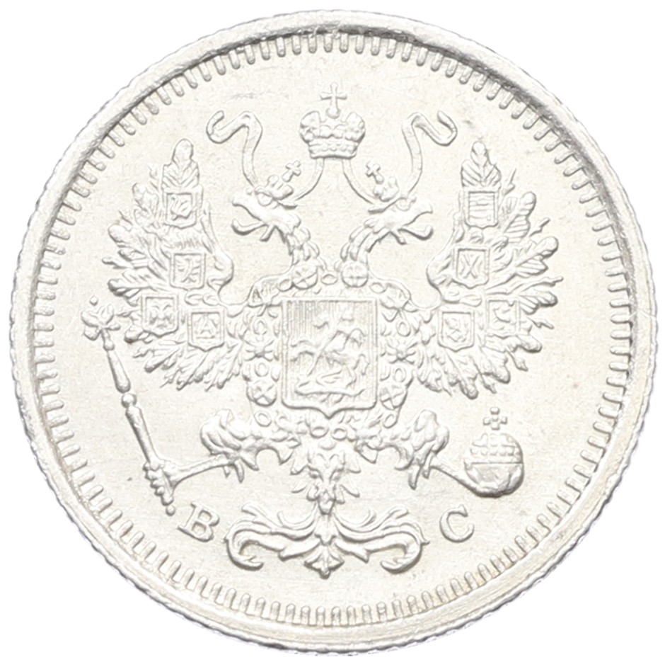10 копеек 1916 года ВС Российская Империя (Николай II) — Фото №2