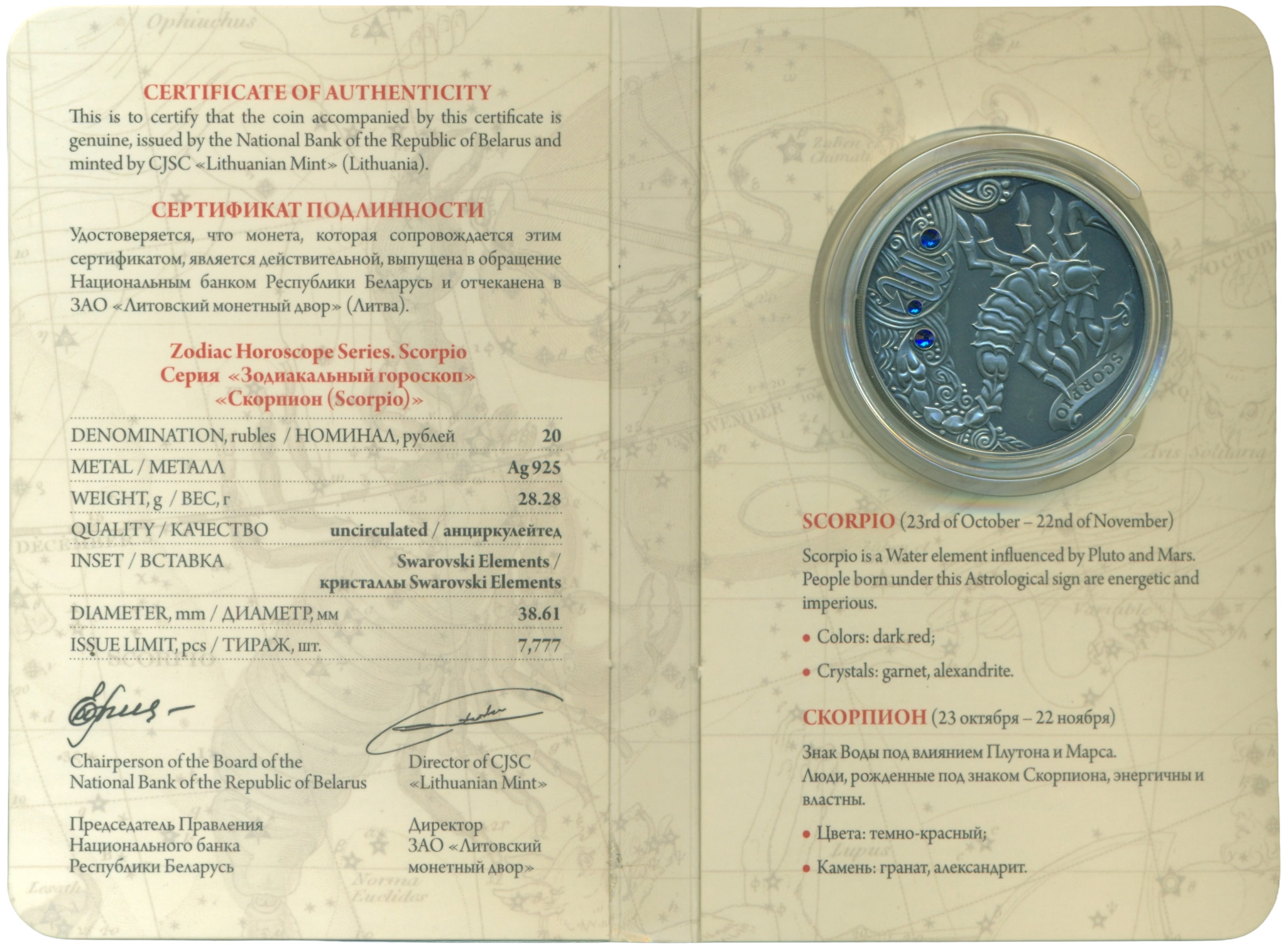 20 рублей 2013 года Белоруссия «Знаки зодиака — Скорпион» — Фото №3