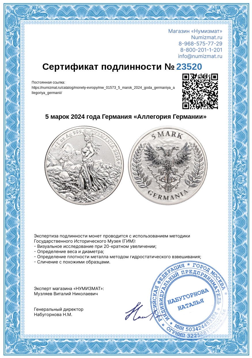 5 марок 2024 года Германия «Аллегория Германии» — Фото №3