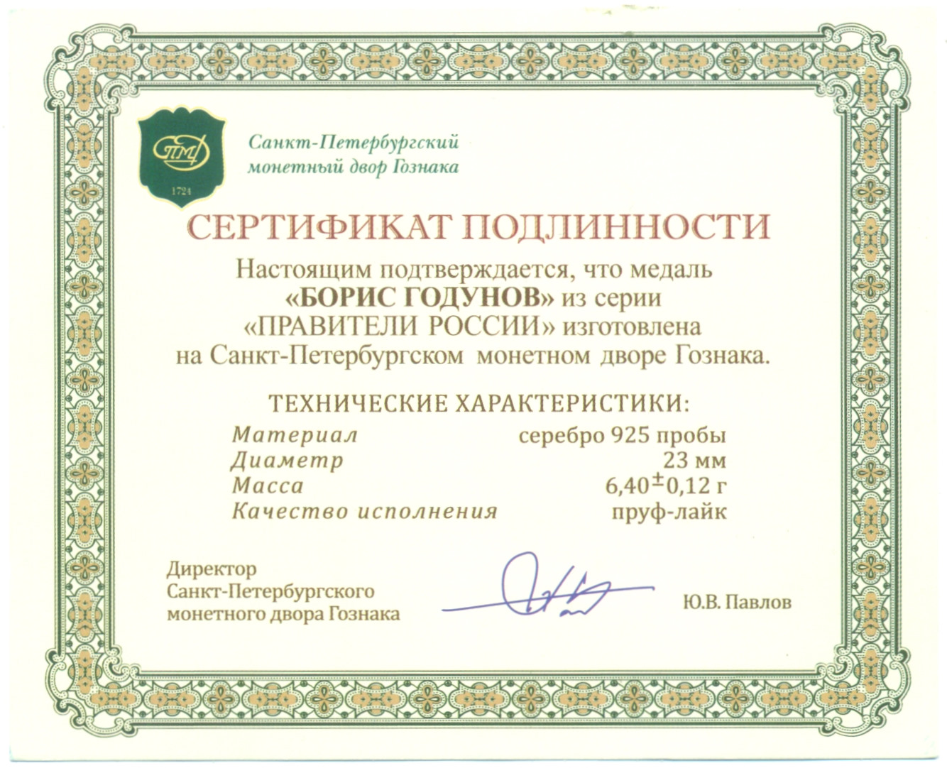 Жетон (медаль) СПМД «Правители России — Борис Годунов» — Фото №3