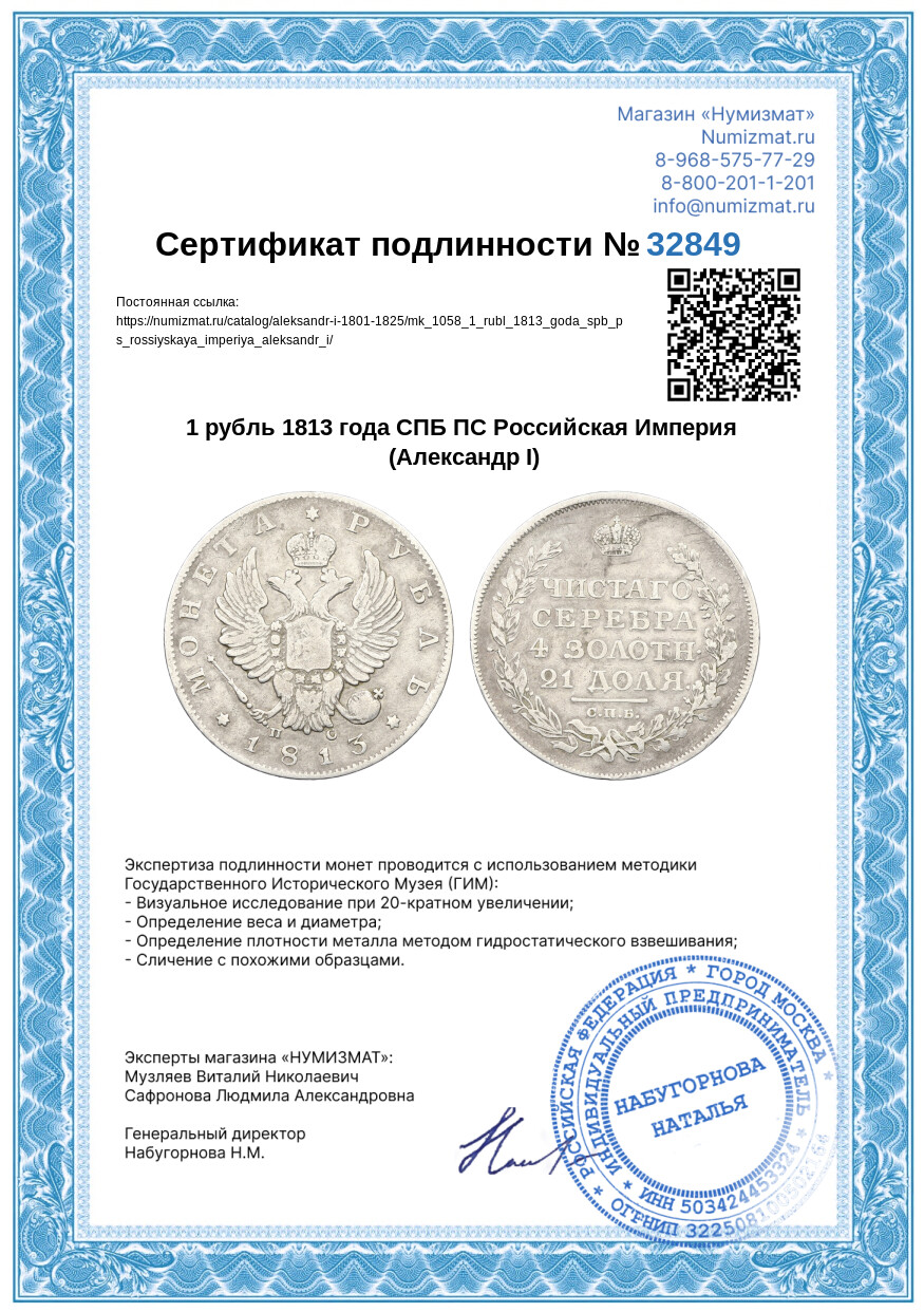 1 рубль 1813 года СПБ ПС Российская Империя (Александр I) — Фото №3