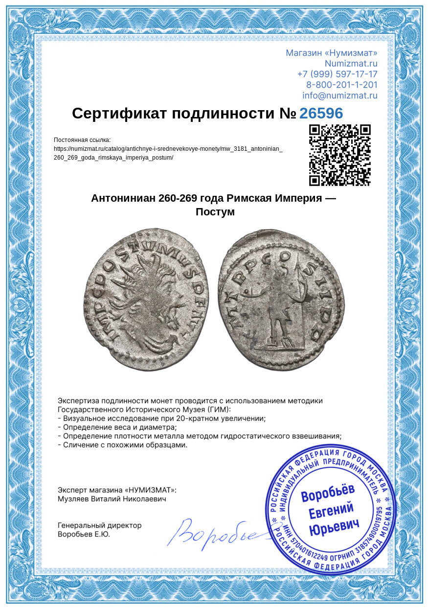 Антониниан 260-269 года Римская Империя — Постум — Фото №3