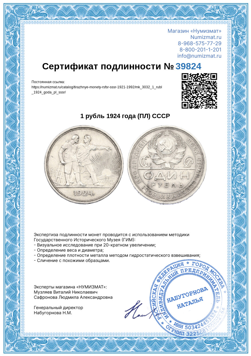 1 рубль 1924 года (ПЛ) СССР — Фото №3