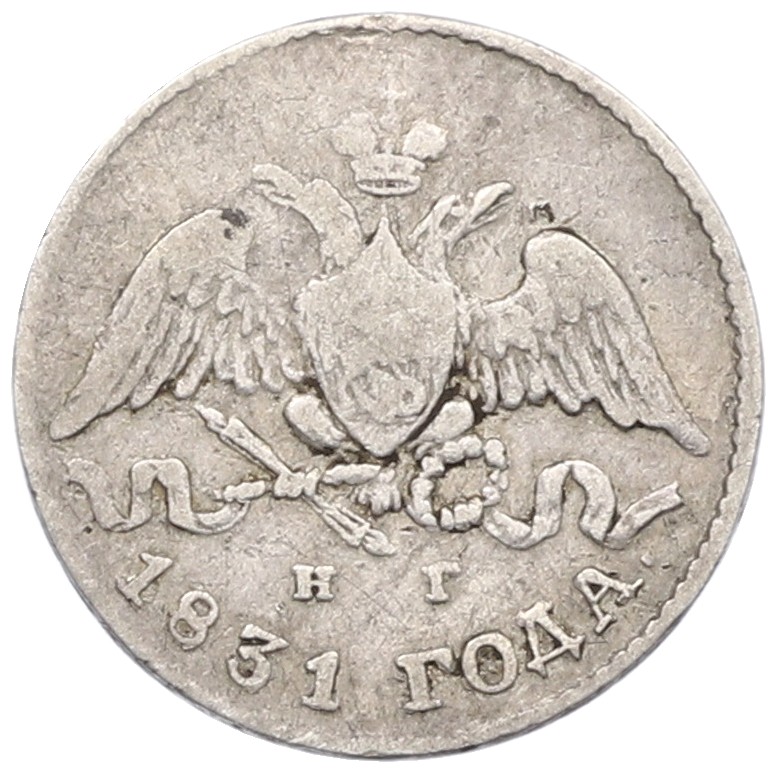 5 копеек 1831 года Российская Империя (Николай I) — Фото №1