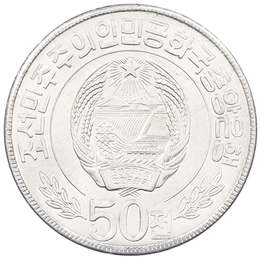 50 чон 1978 года Северная Корея — Фото №2