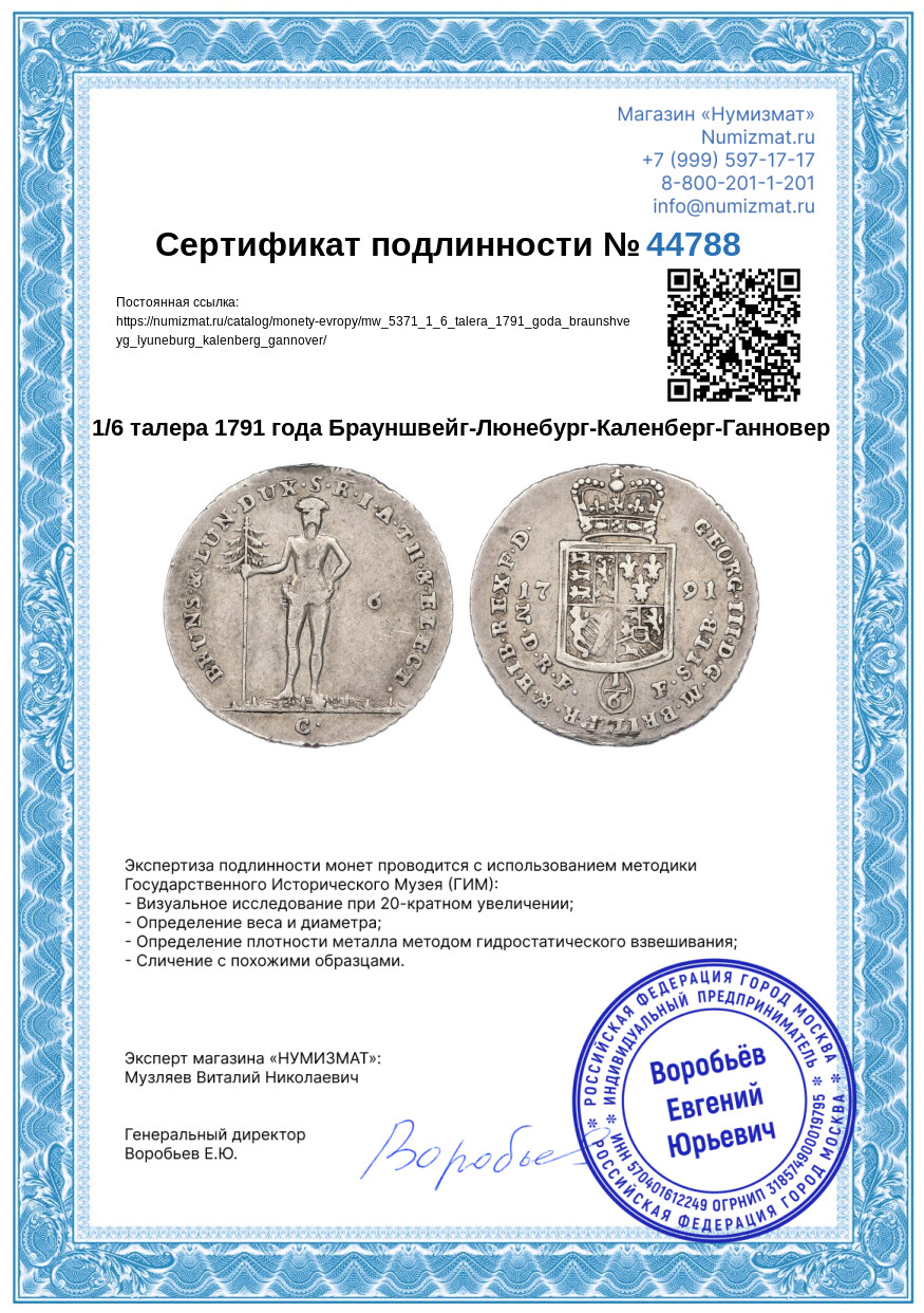 1/6 талера 1791 года Брауншвейг-Люнебург-Каленберг-Ганновер — Фото №3