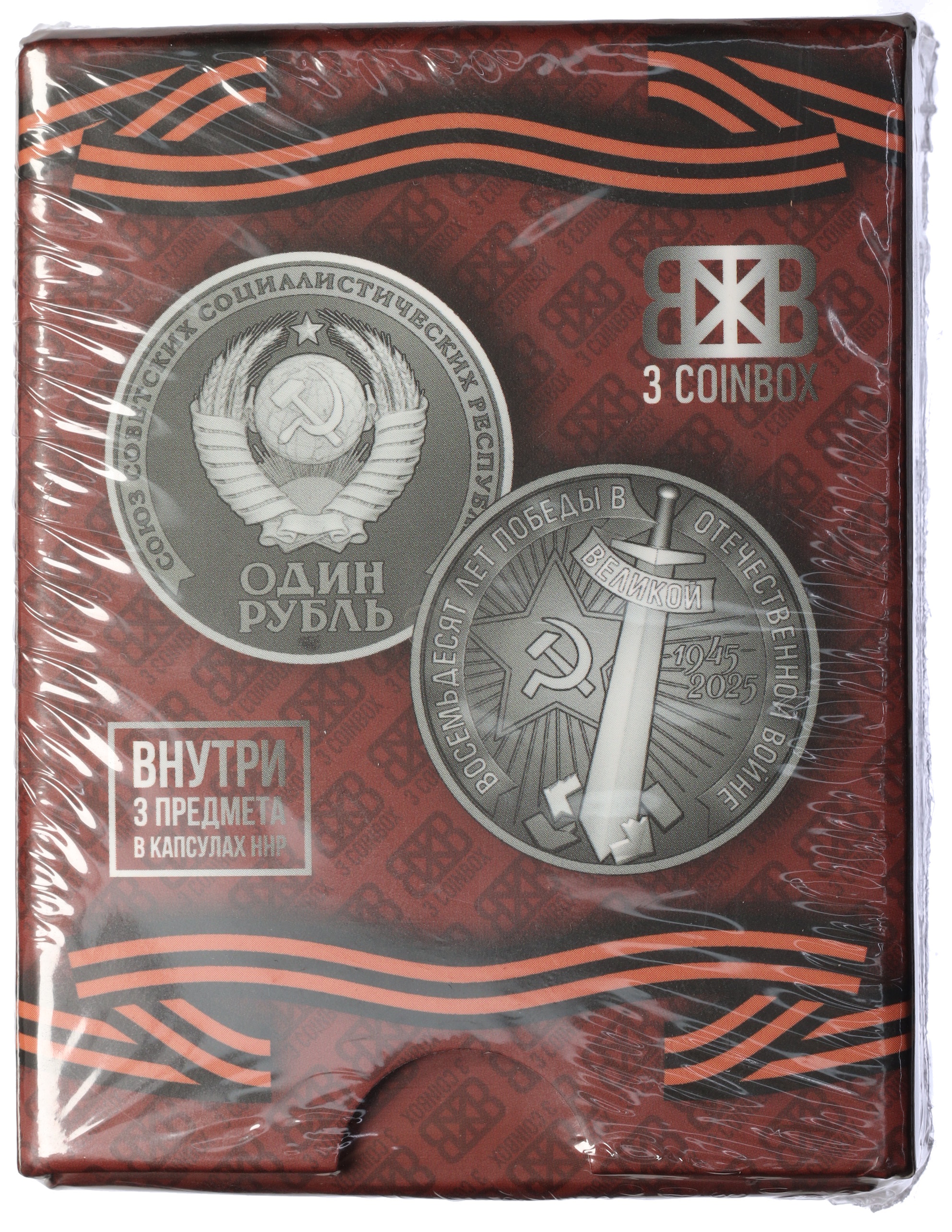 Бокс с тремя случайными предметами в слабах ННР серии «3CoinBox» — Фото №2