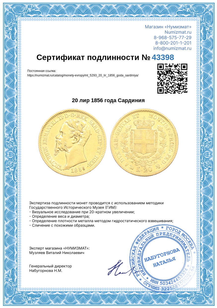 20 лир 1856 года Сардиния — Фото №3