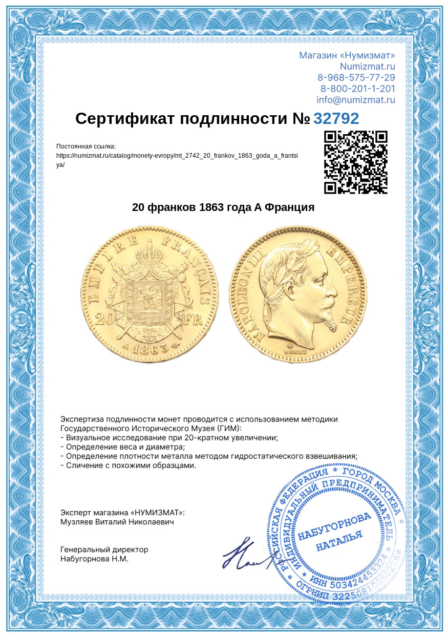 20 франков 1863 года A Франция — Фото №3