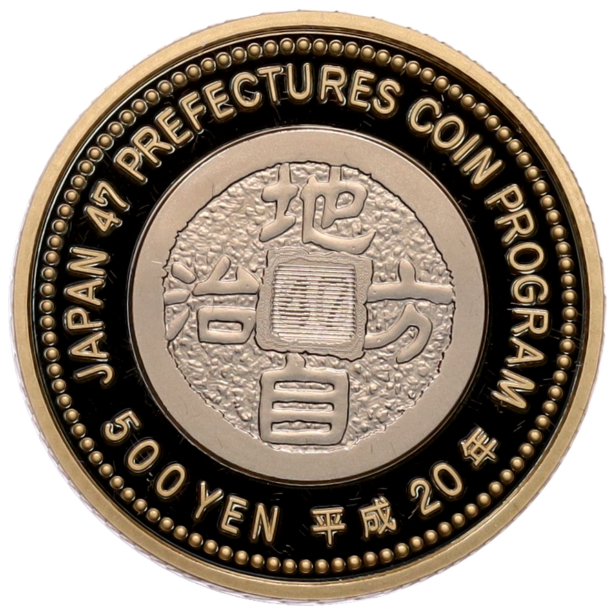 500 йен 2008 года Япония «47 префектур Японии — Хоккайдо» — Фото №2