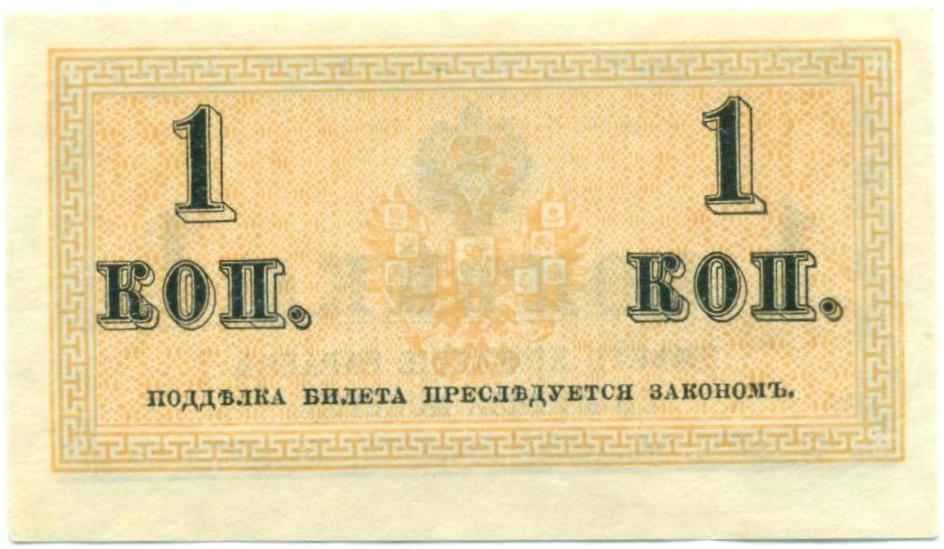 1 копейка 1915 года — Фото №2
