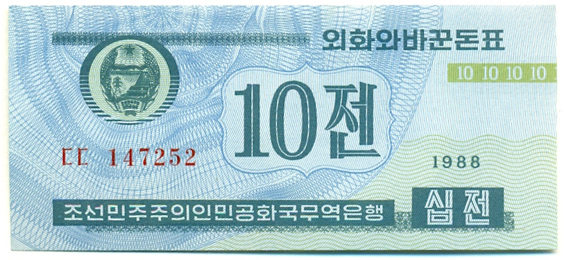 10 чон 1988 года Северная Корея — Фото №1