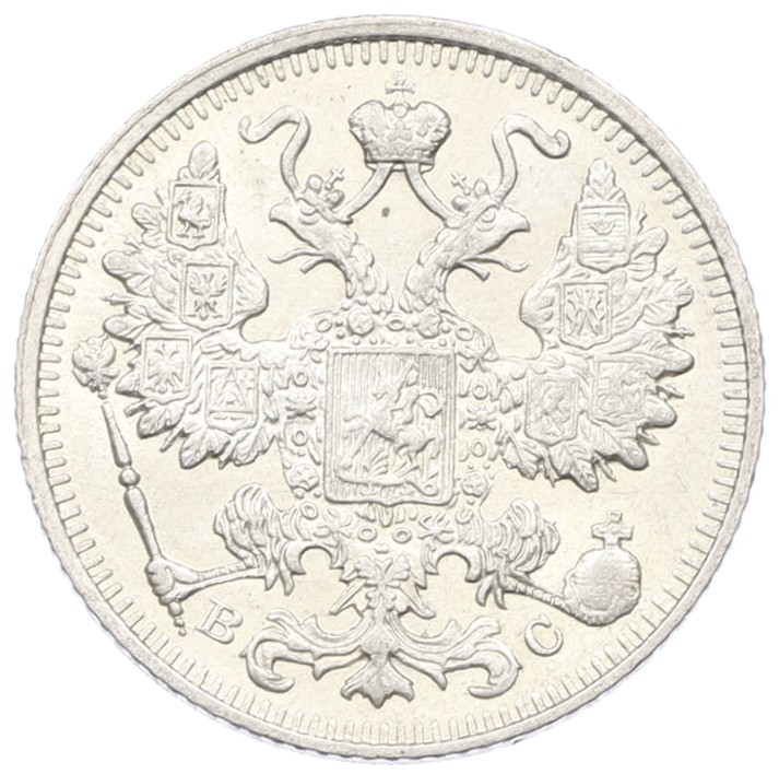 15 копеек 1914 года СПБ ВС Российская Империя (Николай II) — Фото №2