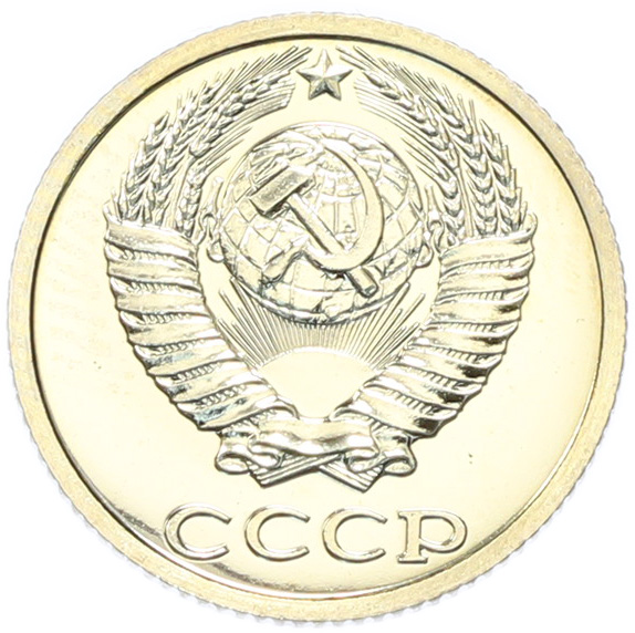 10 копеек 1988 года СССР — Фото №2