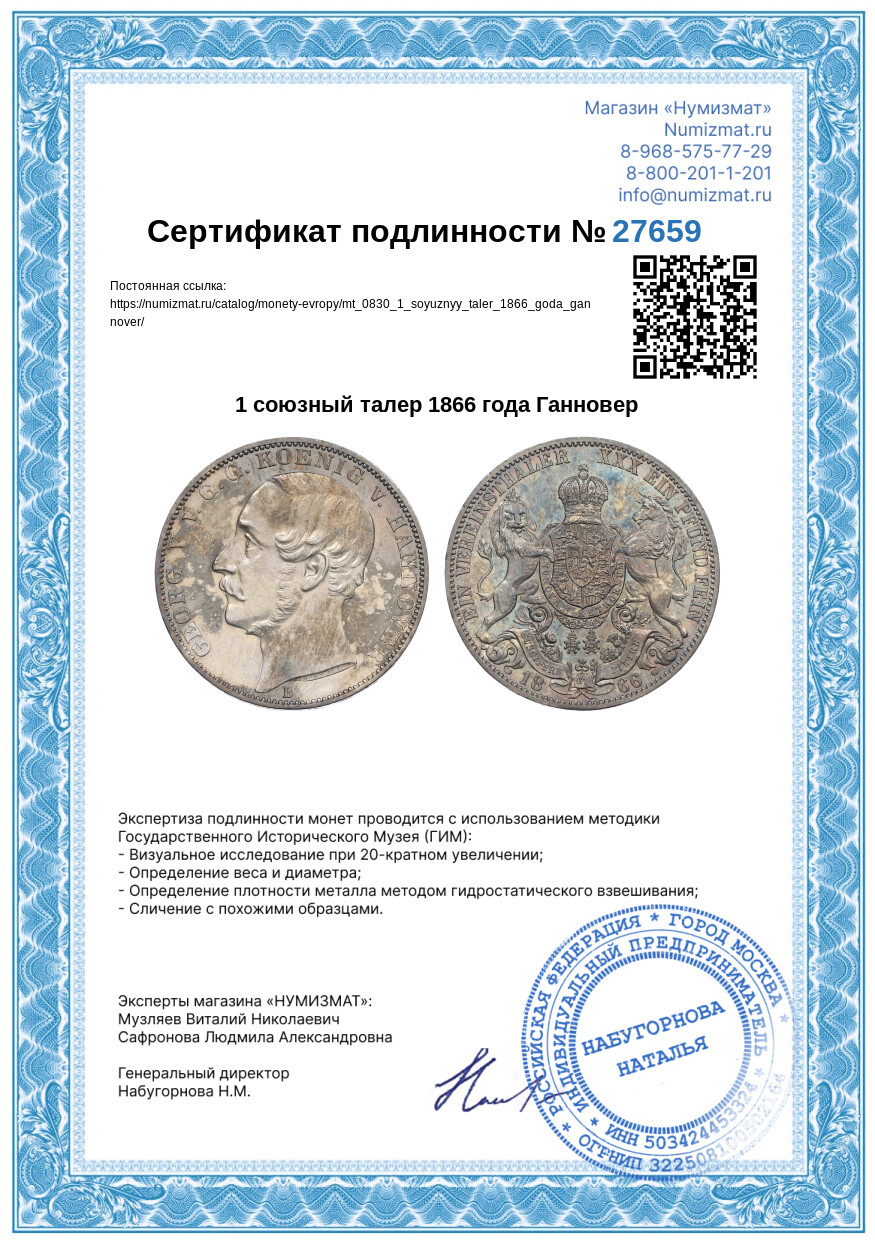 1 союзный талер 1866 года Ганновер — Фото №3