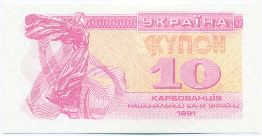 10 карбованцев 1991 года Украина — Фото №1