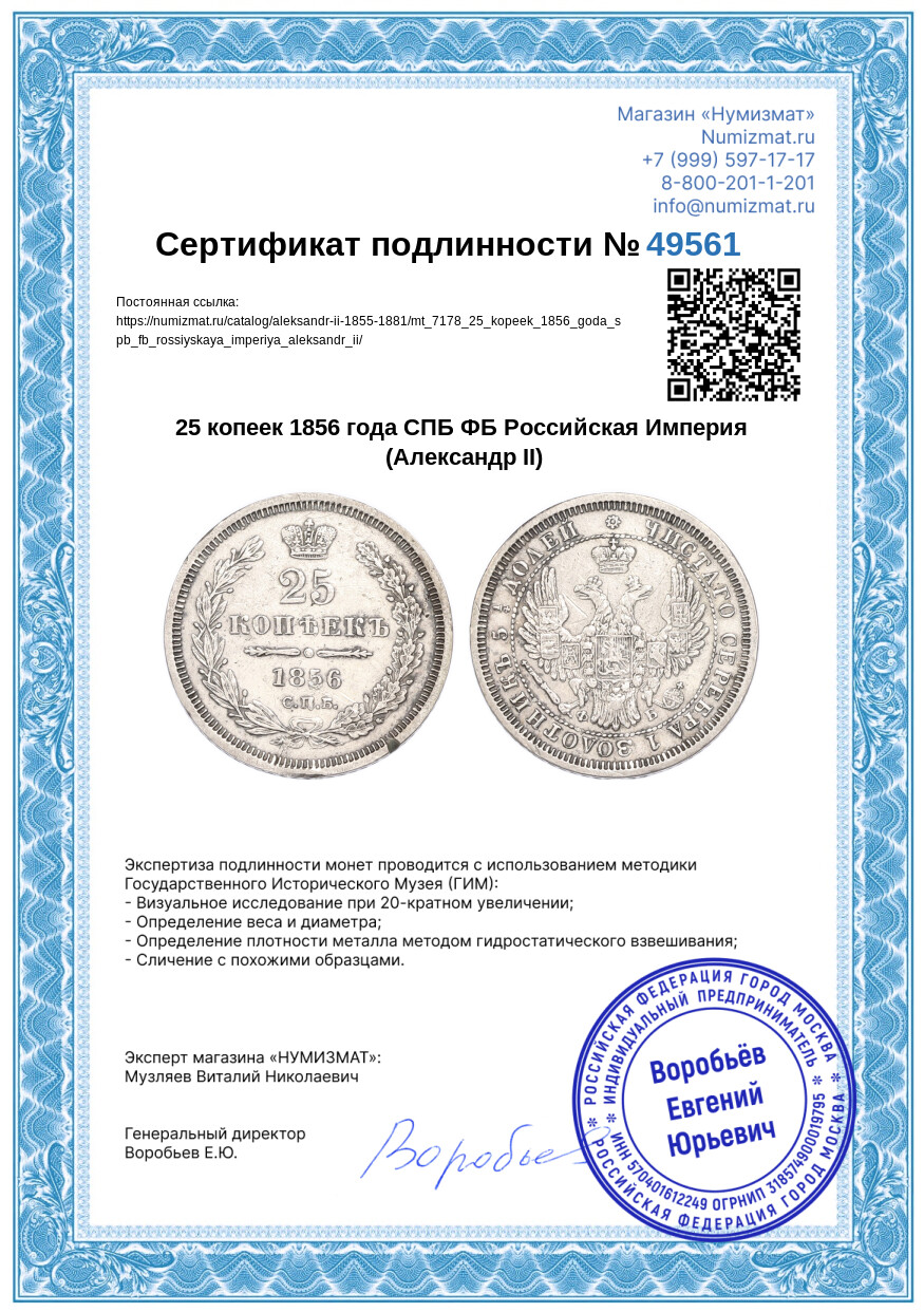 25 копеек 1856 года СПБ ФБ Российская Империя (Александр II) — Фото №3