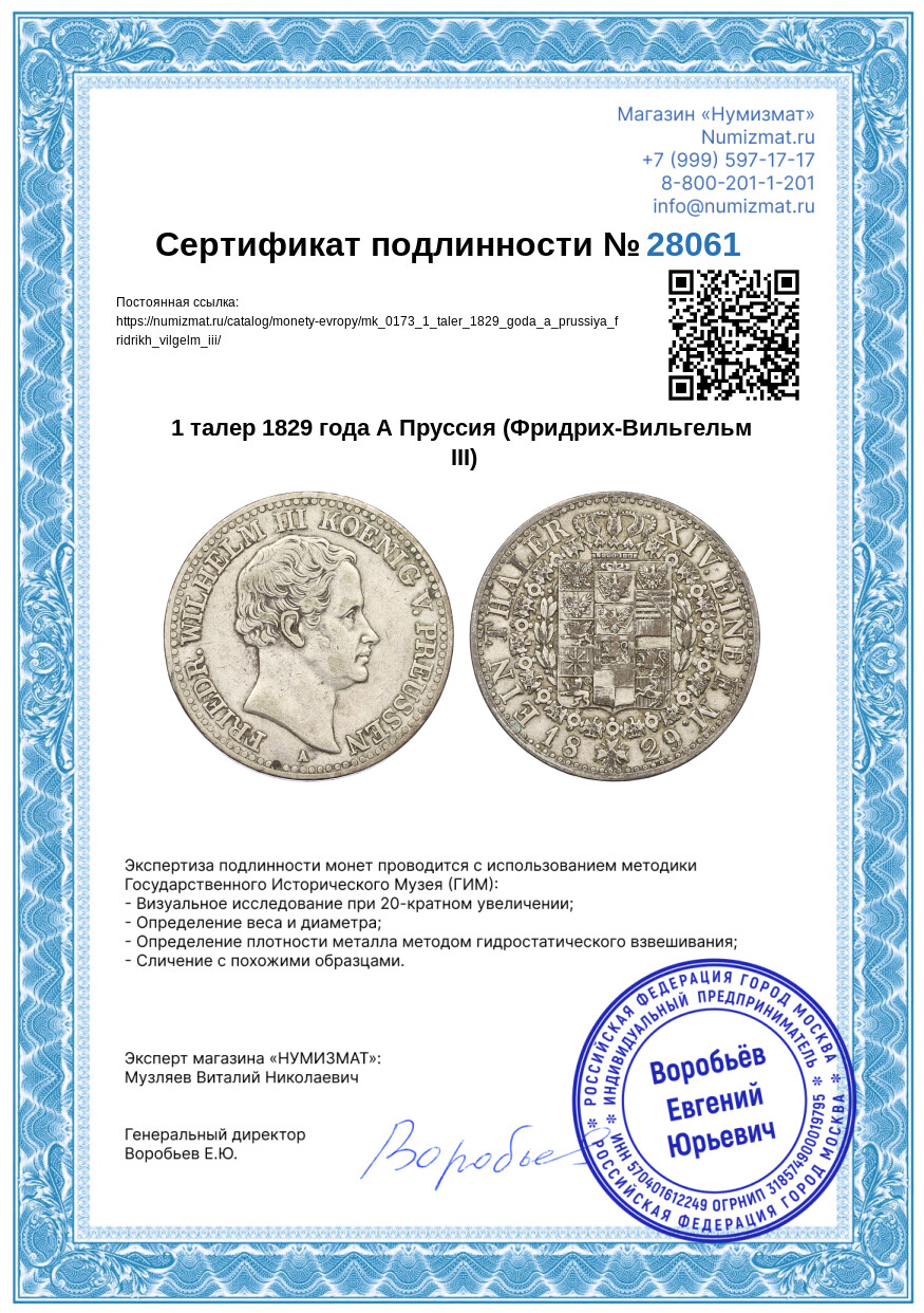 1 талер 1829 года А Пруссия (Фридрих-Вильгельм III) — Фото №3