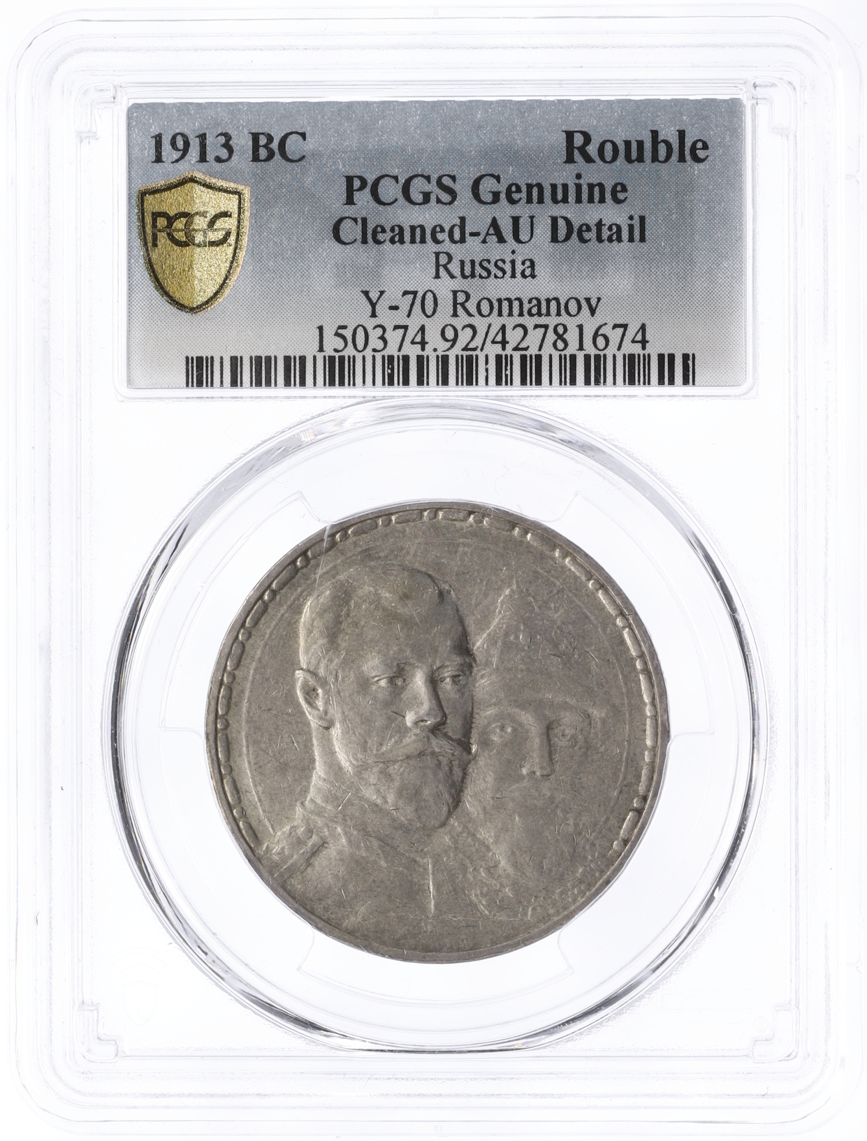 1 рубль 1913 года (ВС) «300 лет дома Романовых» (Плоский чекан) в слабе PCGS (AU details) — Фото №3