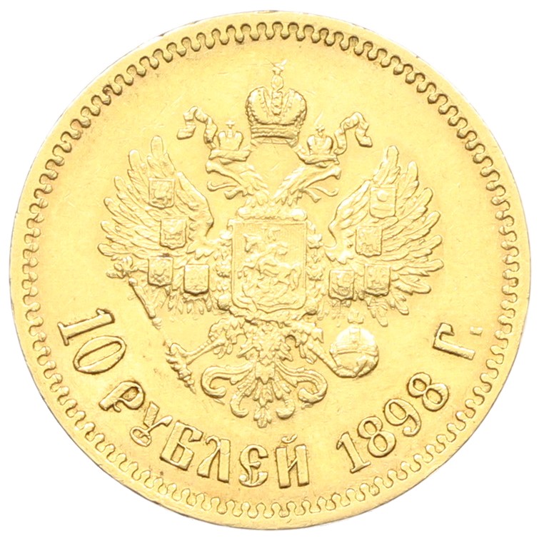 10 рублей 1898 года (АГ) Российская Империя (Николай II) — Фото №1