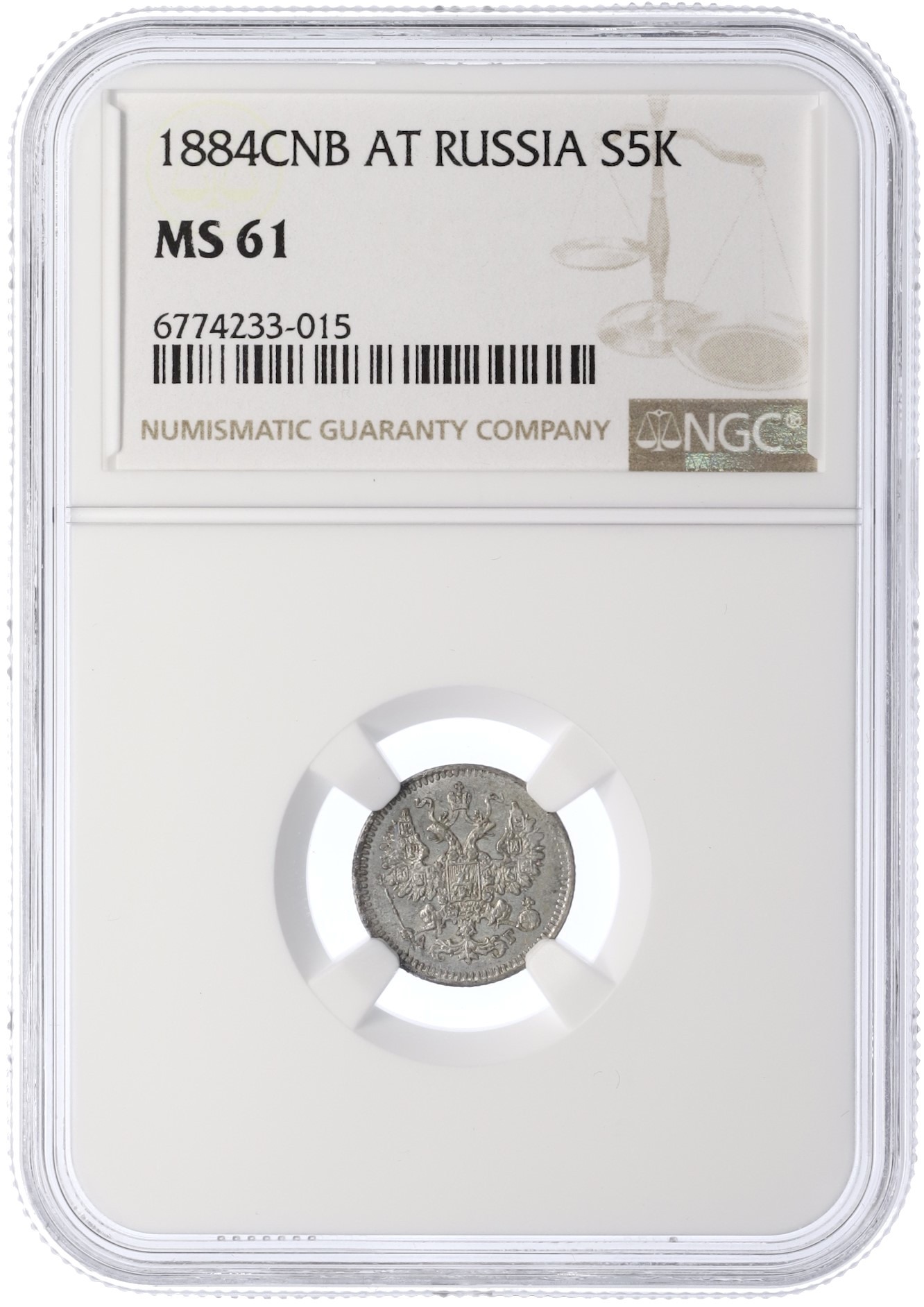 5 копеек 1884 года СПБ АГ Российская Империя (Александр III) в слабе NGC (MS61) — Фото №3