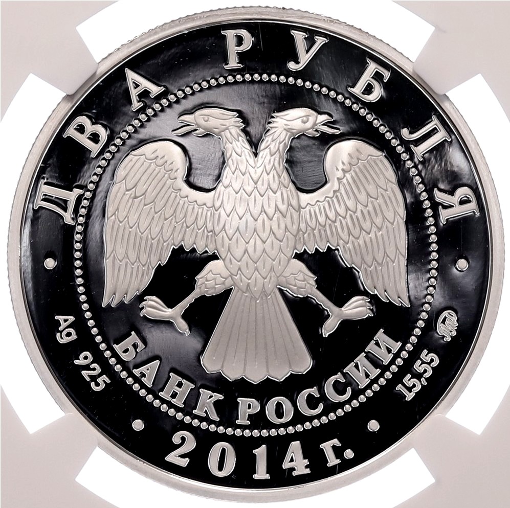 2 рубля 2014 года ММД «Выдающиеся спортсмены России — Борис Шахлин (Спортивная гимнастика)» в слабе NGC (PF70 ULTRA CAMEO) — Фото №2