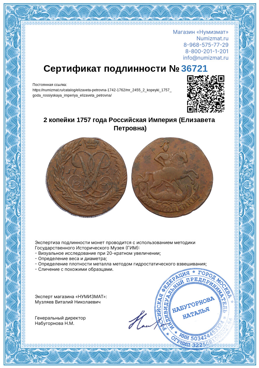 2 копейки 1757 года Российская Империя (Елизавета Петровна) — Фото №3