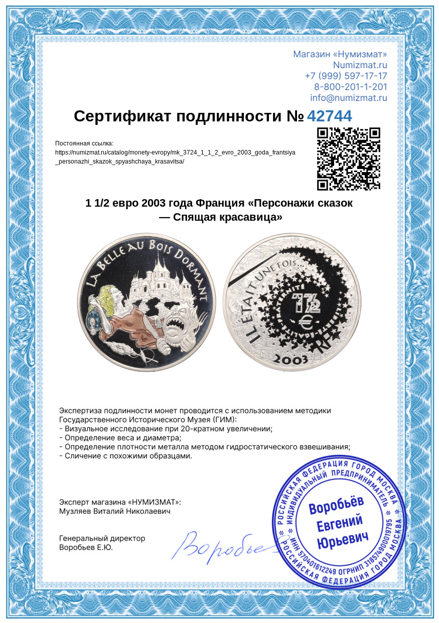 1 1/2 евро 2003 года Франция «Персонажи сказок — Спящая красавица» — Фото №3