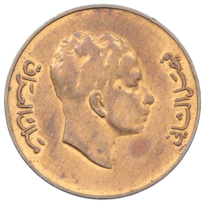 1 филс 1953 года Ирак — Фото №2