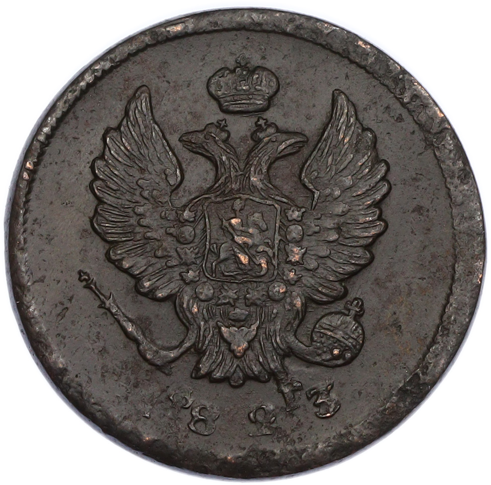 2 копейки 1823 года ЕМ ФГ Российская Империя (Александр I) — Фото №1