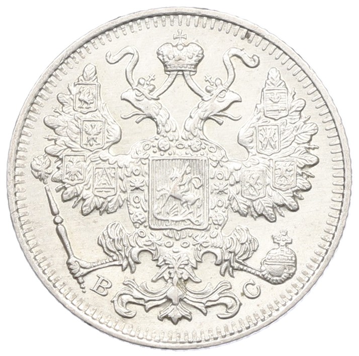 15 копеек 1916 года ВС Российская Империя (Николай II) — Фото №2