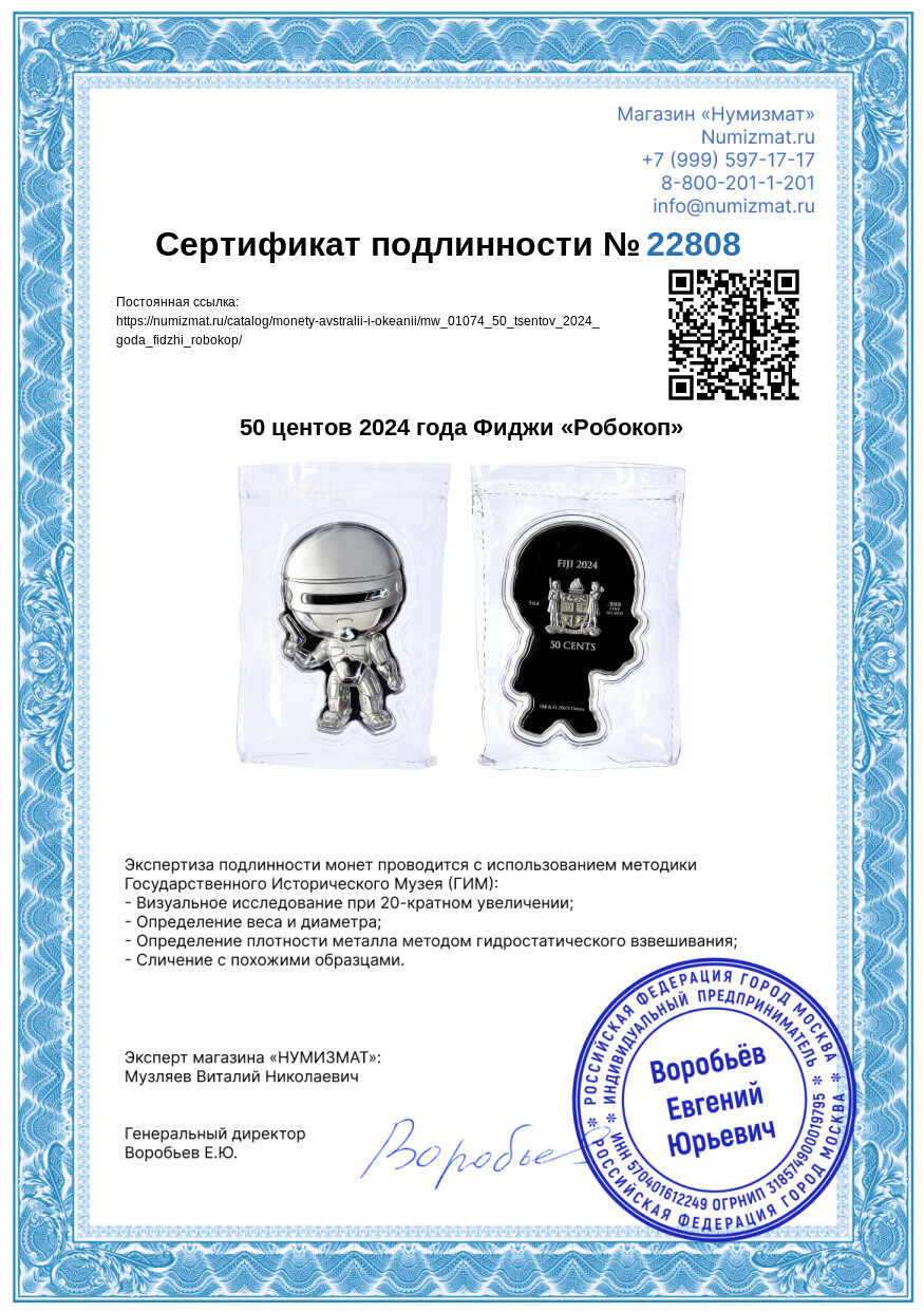 50 центов 2024 года Фиджи «Робокоп» — Фото №3