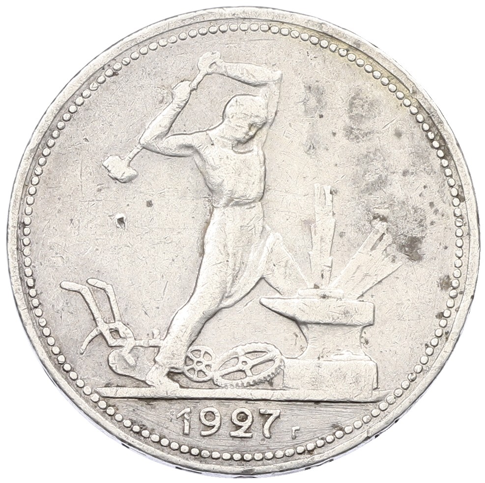 Один полтинник (50 копеек) 1927 года (ПЛ) СССР — Фото №1