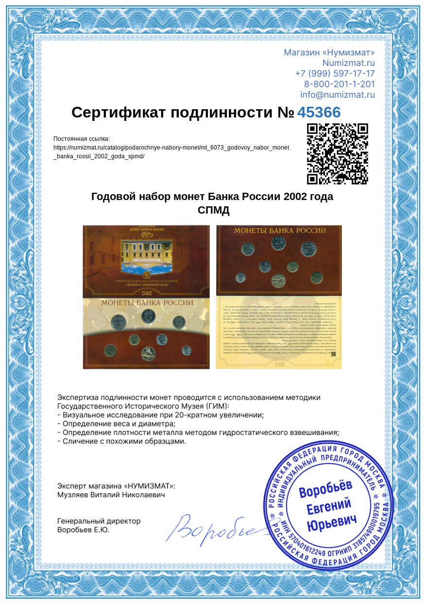 Годовой набор монет Банка России 2002 года СПМД — Фото №5