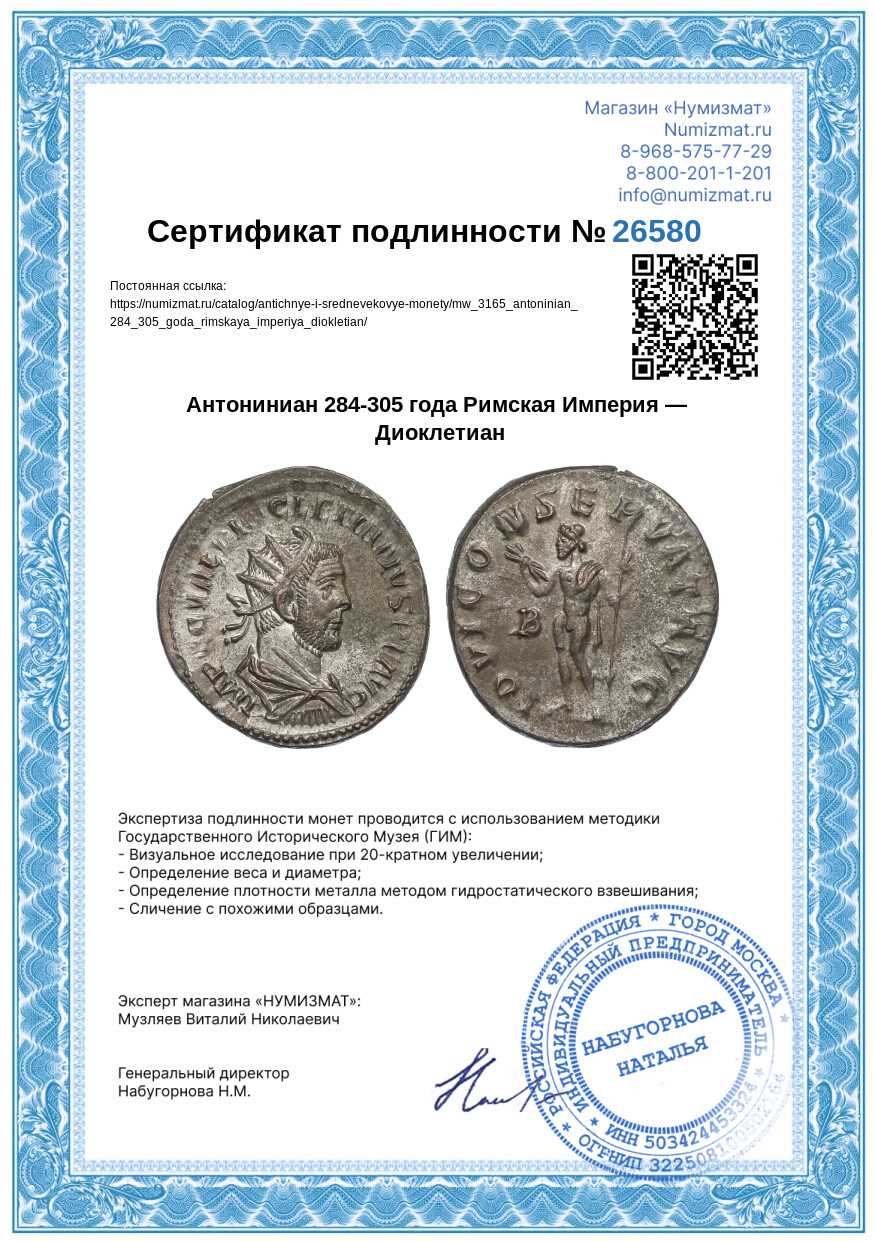 Антониниан 284-305 года Римская Империя — Диоклетиан — Фото №3